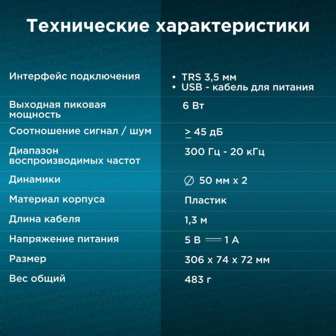 Саундбар Oklick OK-502S 2.0 6Вт черный