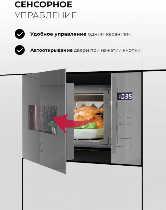 Микроволновая печь Lex BIMO 15.02N GR 15л. 600Вт серый встраиваемая CHVE000042