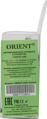 ORIENT USB-2220AN, Автомобильное зарядное устройство, 12-24V - 5V, 2100mA, 2 выхода (2.1А+1А), заряжает iPad/iPhone, Samsung Galaxy и др., цвет черный