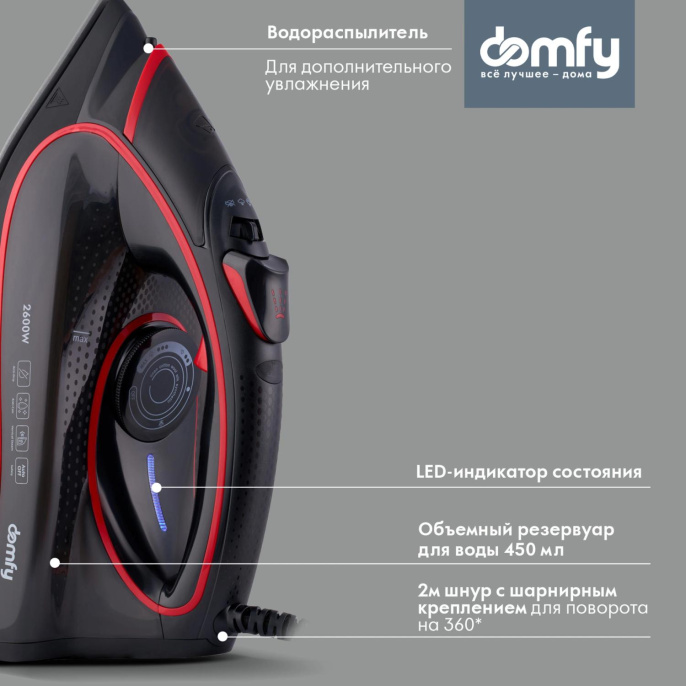 Утюг DOMFY DSC-EI606,  с паровым ударом,  2600Вт,  с автоотключением,  черный и красный