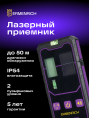 Приемник лазерный Ermenrich LR20