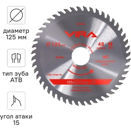 Диск пильный по дереву VIRA 125 мм посадка 22.23 мм адаптер 20 мм 48 зубьев 594048