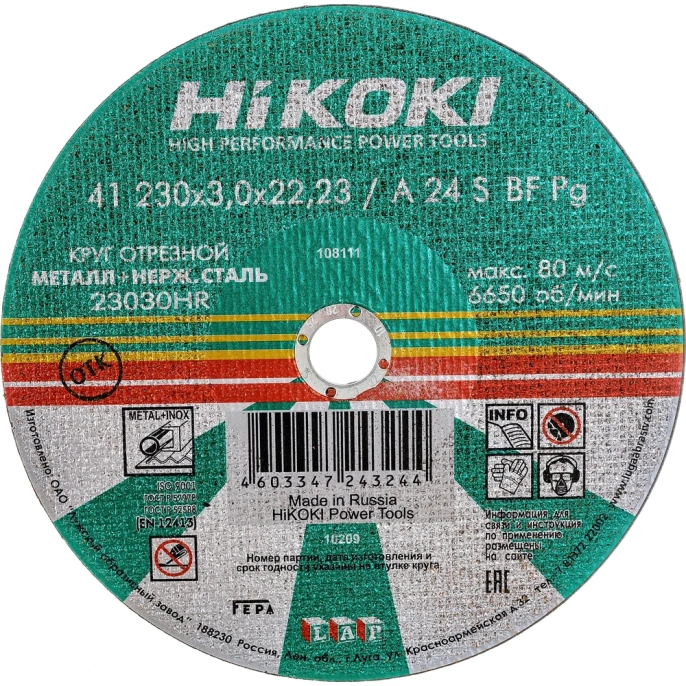 Круг отрезной 230x3x22 мм; A24S; тип 41 Hikoki RUH23030