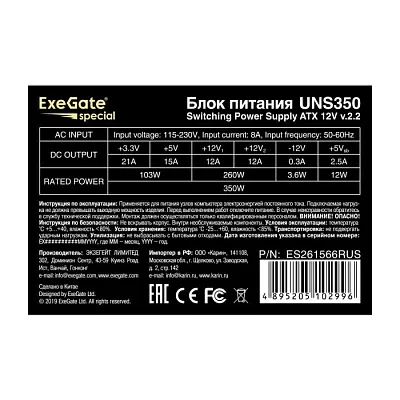 Блок питания 350W ExeGate UNS350 (ATX, PC, 12cm fan, 24pin, 4pin, 3xSATA, 2xIDE, FDD, кабель 220V в комплекте) ES261566RUS-PC