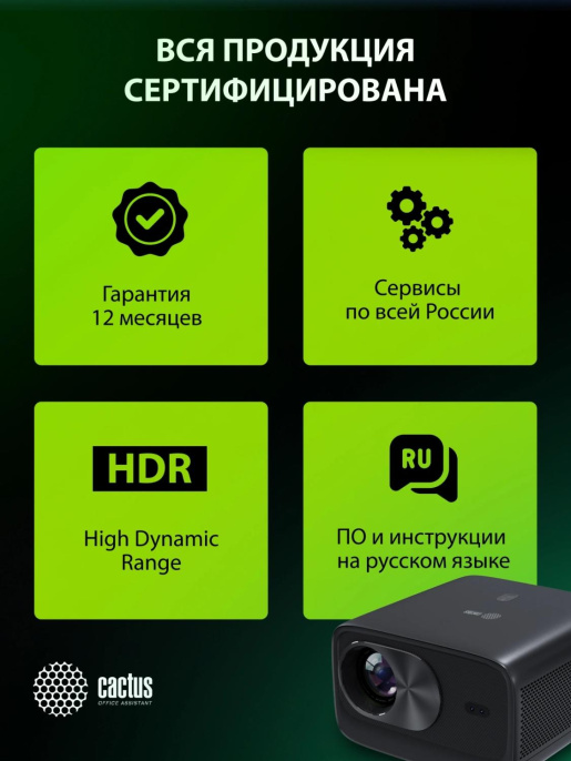 Проектор Cactus CS-X1.B LCD 17600Lm LS 1100Lm ANSI 4096x2160 4300:1 ресурс лампы:50000часов 2xUSB typeA 2xHDMI 3кг