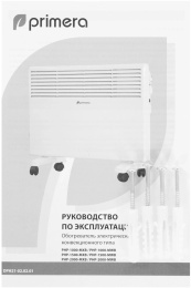 Конвектор PRIMERA PHP-1500-MWB,  1500Вт,  с терморегулятором, белый