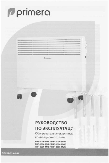 Конвектор PRIMERA PHP-1500-MWB,  1500Вт,  с терморегулятором, белый
