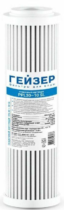 Картридж Гейзер PPL 30-10SL,  1шт [28303]