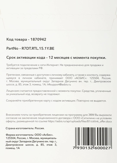 Офисное приложение Р7-ОФИС Для малого бизнеса, 15 пол, лиц на 1 год [r7dt.rtl.15.1y.be.crd]