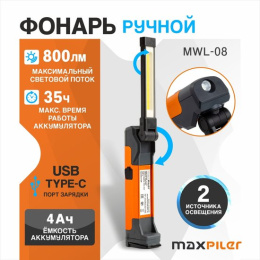 Фонарь MaxPiler MWL-08 (складной, аккумуляторный, 800-150 Лм, LED SMD+COB, 4 реж, 3-35 ч, магнит, крючок)
