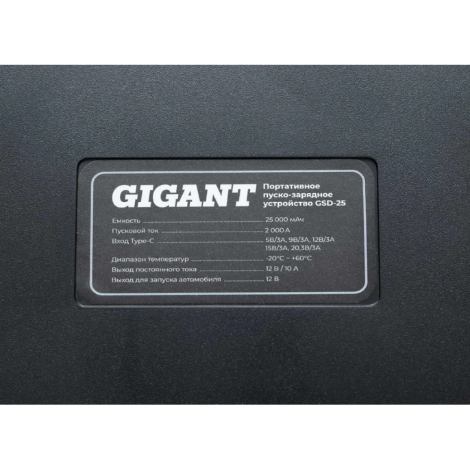 Портативное пуско-зарядное устройство Gigant 25000 mAh GSD-25