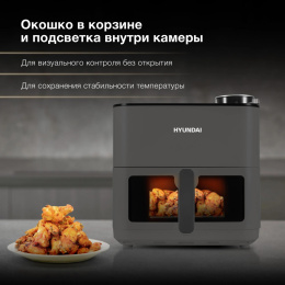 Аэрогриль Hyundai HYF-9085 8л 2000Вт темно-серый/серебристый
