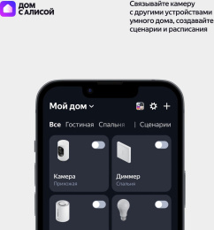 Камера видеонаблюдения IP ЯНДЕКС YNDX-00582GRY,  2560х1440 pix,  5.85 мм,  серый