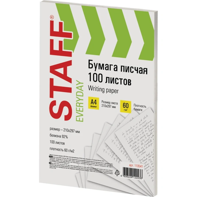 Бумага писчая А4, EVERYDAY, 60 г/м, 100 листов, Россия, белизна 92 ISO Staff 110541