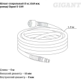 Шланг спиральный (5 м; 12х8 мм; рапид; 12 бар) Gigant G-1149