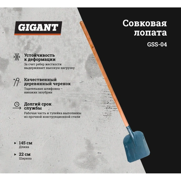 Совковая лопата с черенком высшего сорта Gigant с ребрами жесткости, сталь GSS-04