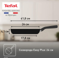 Сковорода Tefal Easy Plus Э 04237124 круглая 24см ручка несъемная без крышки черный 9100054095