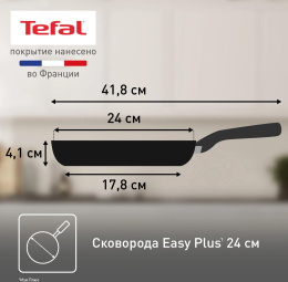 Сковорода Tefal Easy Plus Э 04237124 круглая 24см ручка несъемная без крышки черный 9100054095
