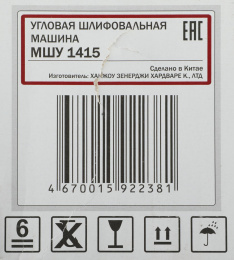 Углошлифовальная машина Elitech МШУ 1415 1400Вт 7500об/мин рез.шпин.:M14 d 150мм 180247