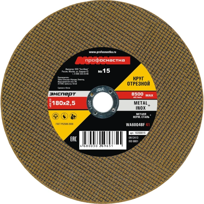 Круг отрезной по стали/нержавейке Тип 41 (180х2.5х22 мм) Профоснастка 10200015