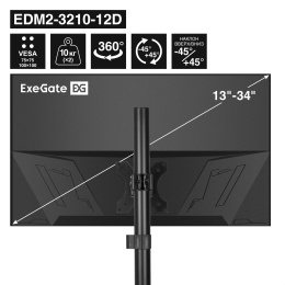 Кронштейн для двух мониторов 13"-32" настольный ExeGate EDM2-3210-12D (VESA 75x75, 100x100, макс.нагрузка 2х10 кг, наклон -45°/+45°, поворот -45°/+45°, регулировка по высоте, цвет черный) EX300168RUS