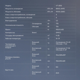 Сплит-система Vitek VT-2512 белый