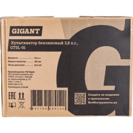 Бензиновый культиватор 3,8 л.с., 1 скорость, Gigant GTSL-01