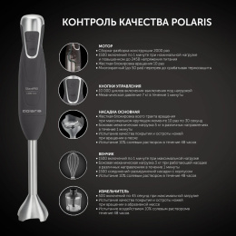 Блендер погружной Polaris Silent PHB 1380 1300Вт черный/серебристый