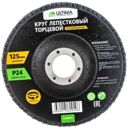 Круг лепестковый торцевой (125х22.2 мм; P24) Ultima 116014