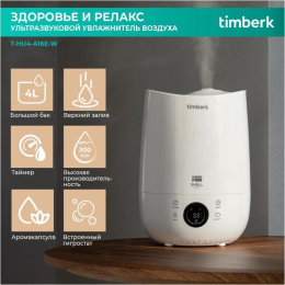 Увлажнитель воздуха Timberk T-HU4-A16E-W 23Вт ультразвуковой белый