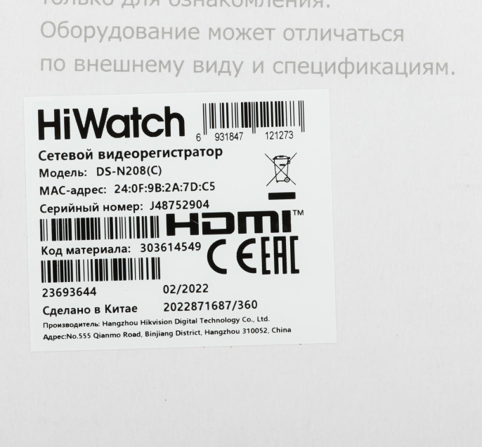 Видеорегистратор NVR сетевой HIWATCH DS-N208 C