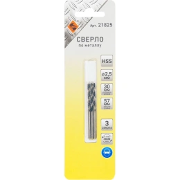 Сверло по металлу в блистере (3 шт; 2.5 мм; HSS) Энкор 21825