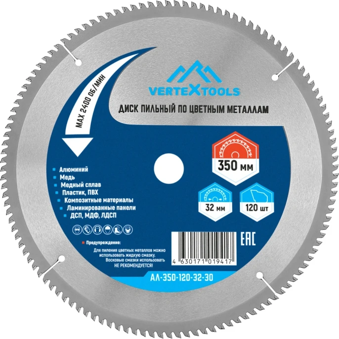 Диск пильный по цветным металлам и пластику 350x32/30 мм, 120Z vertextools АЛ-350-120-32-30