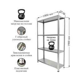 Стеллаж IRONMEBEL Optimus Standart h-1900, 4 полки 1000x500 M-СУС1900x1000x500