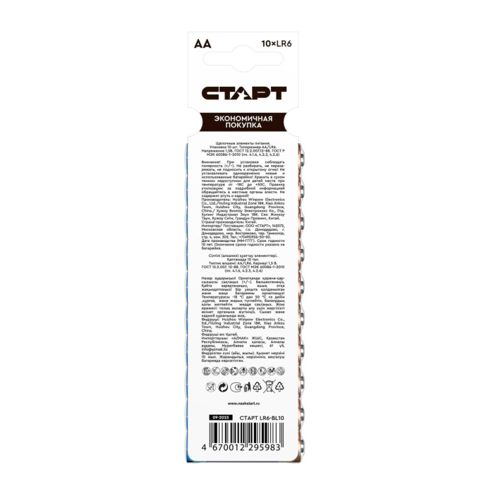 СТАРТ LR6-BL10 120/720 10 шт. в уп-ке
