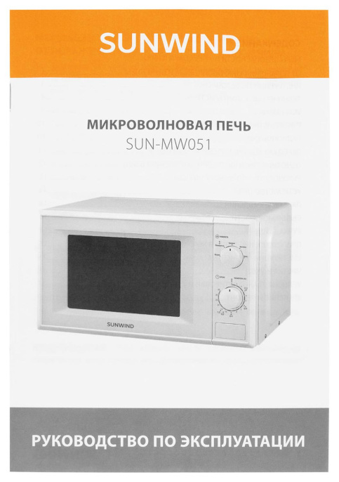 Микроволновая печь SUNWIND SUN-MW051, 700Вт, 20л, белый