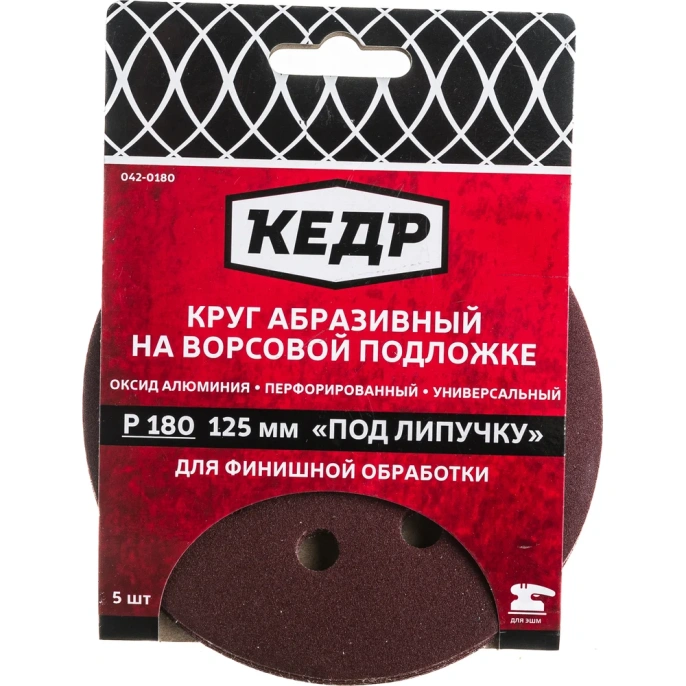 Круг абразивный шлифовальный (5 шт; 125 мм; P 180; 8 отв) КЕДР 54680