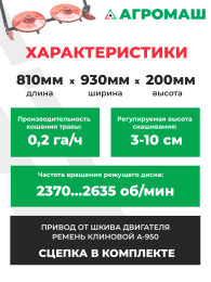 Косилка роторная Агромаш МТ-110