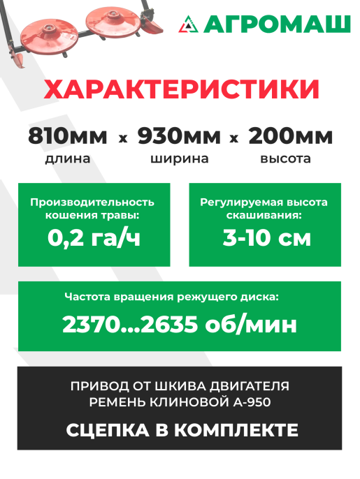 Косилка роторная Агромаш МТ-110