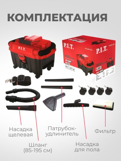 Пылесос P.I.T. PVC20H-10A (аккумуляторный, бесщеточный, 20 В, 10 л, 1 м³/мин, 3в1: сух/влаж уборка, выдув)