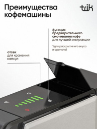 Кофемашина капсульная TRIK ST-550 4 адаптера, 19бар, 1,0л, сенсорная