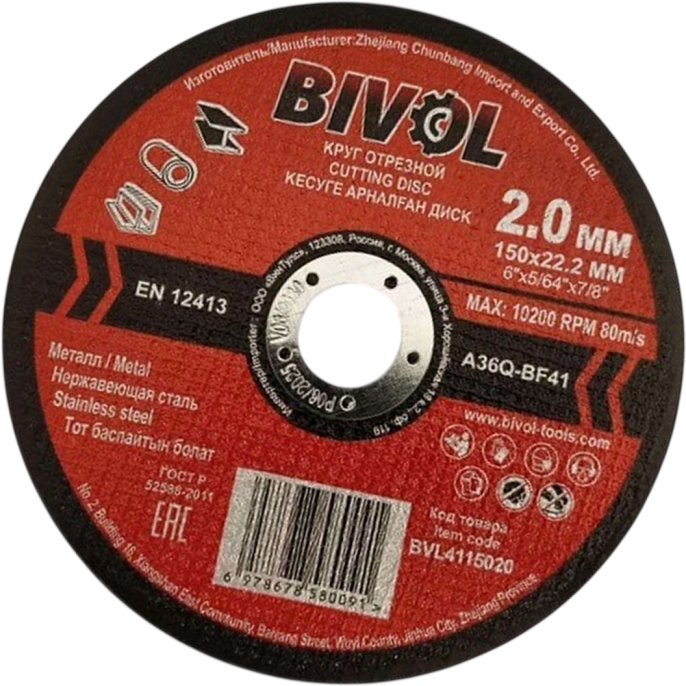 Отрезной диск Bivol T41-150x2.0x22.2 BVL4115020 диаметр диска: 150 мм, диаметр посадочного отверстия: 22.2 мм, обрабатываемый материал: металл