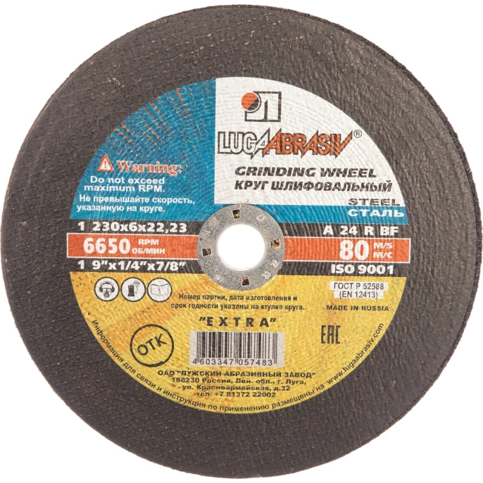 Круг зачистной по металлу (230х6х22 мм; A 24 R BF 14А БУ 80) Луга 4603347057483
