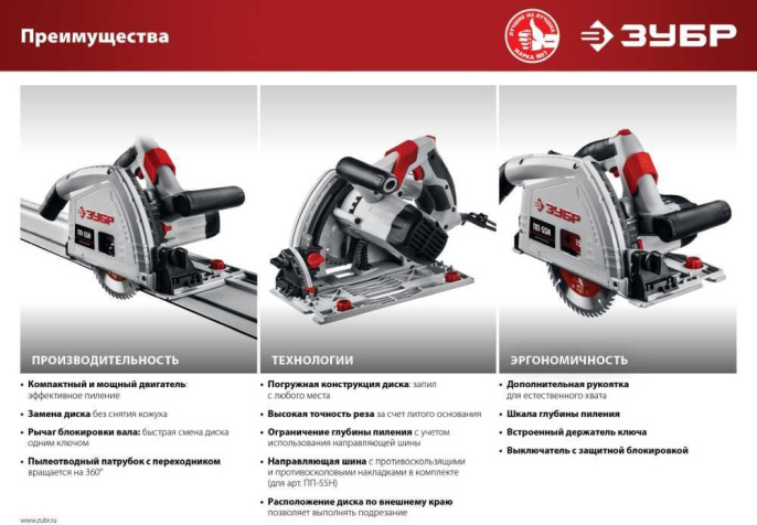 Циркулярная пила Зубр ПП-55Н, 165мм