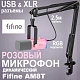 FIFINE AM8T Pink Микрофонный комплект