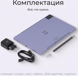 Планшет Kvadra TS11.02-2111-31 2.4 8C RAM6Gb ROM128Gb 10.95" IPS 2000x1200 KvadraOS фиолетовый 13Mpix 5Mpix BT WiFi microSD 256Gb 9000mAh 8hr