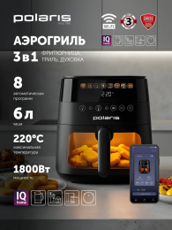Аэрогриль Polaris PAF 6003W 6л 1800Вт черный (026984)