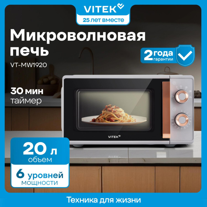 Микроволновая Печь Vitek VT-MW1920 20л. 700Вт серый/золотистый