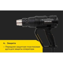Фен (Термопистолет) Inforce HG6520D