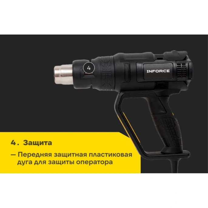 Фен (Термопистолет) Inforce HG6520D